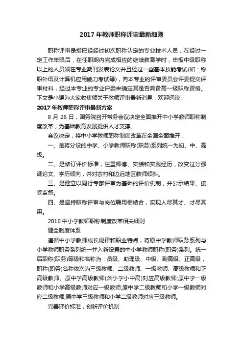 2017年教师职称评审最新细则