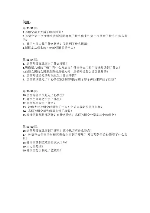 西游记第回每回题目及答案ea