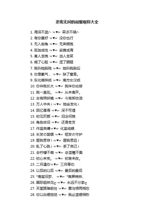 亲密无间的闺蜜昵称大全