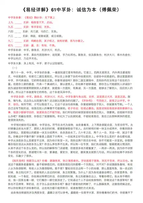 《易经详解》61中孚卦：诚信为本（傅佩荣）