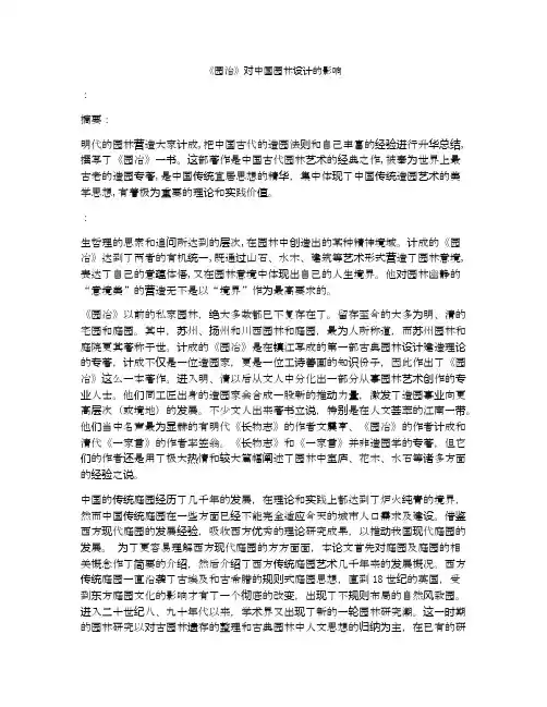 《园治》对中国园林设计的影响
