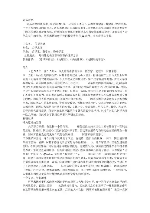 阿基米德