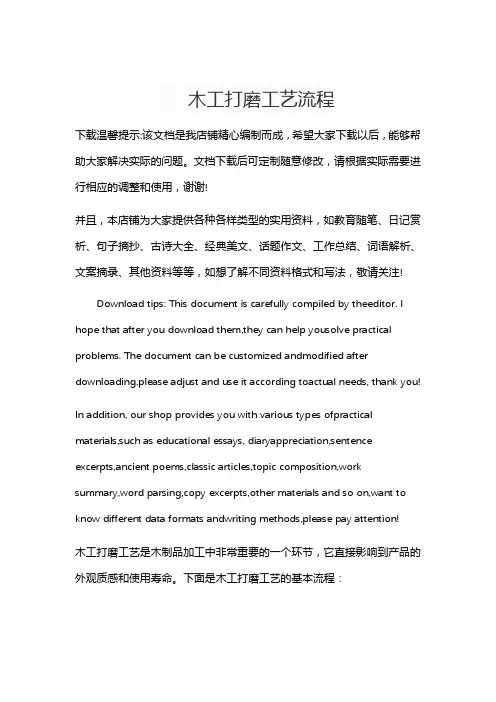木工打磨工艺流程