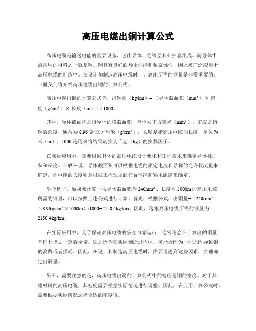 高压电缆出铜计算公式