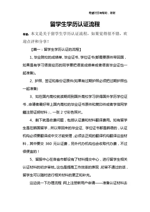 留学生学历认证流程
