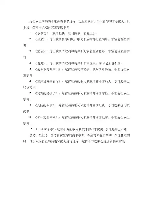 适合女生学的歌曲简单版