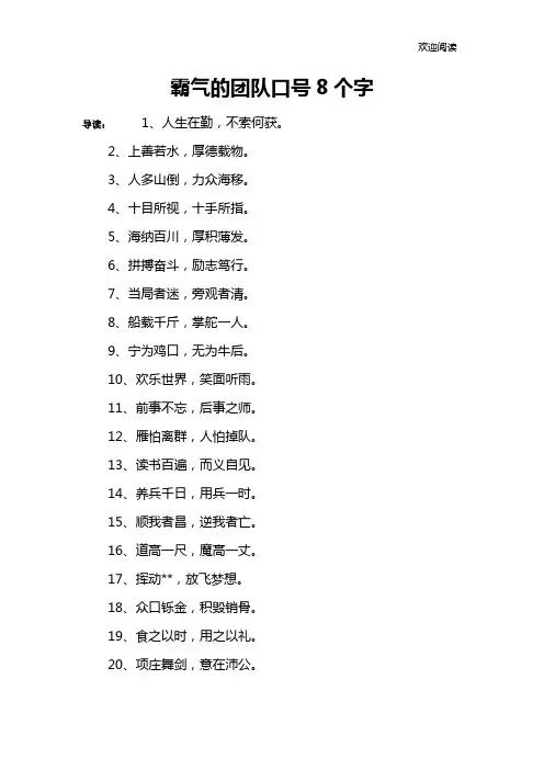 霸气的团队口号8个字