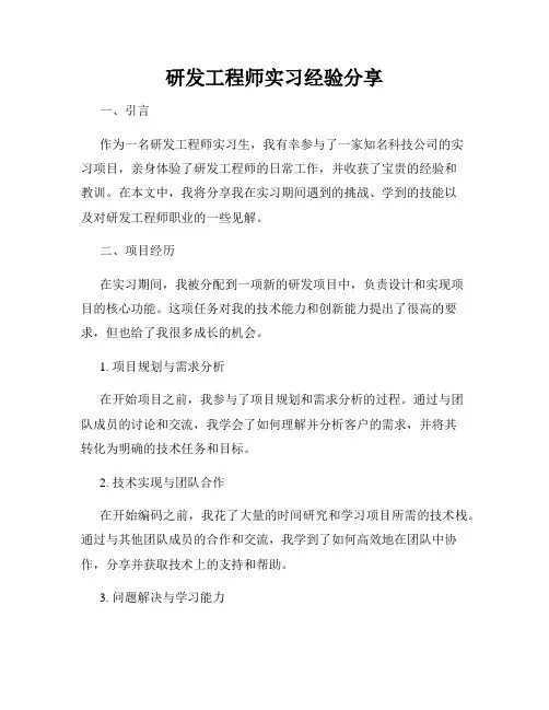 研发工程师实习经验分享