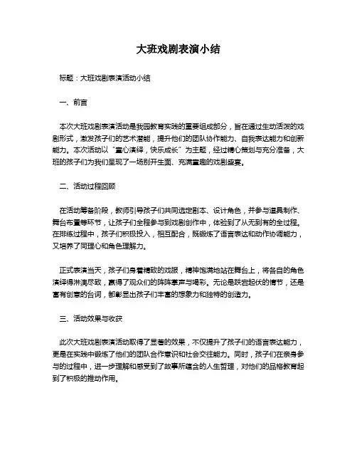 大班戏剧表演小结