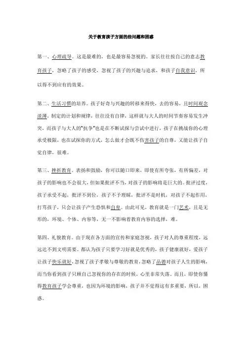 关于教育孩子方面的些问题和困惑