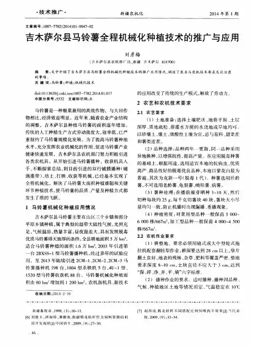 吉木萨尔县马铃薯全程机械化种植技术的推广与应用