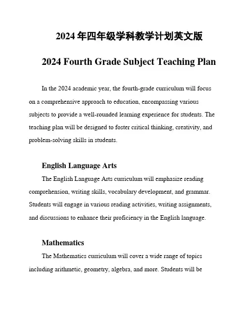 2024年四年级学科教学计划英文版