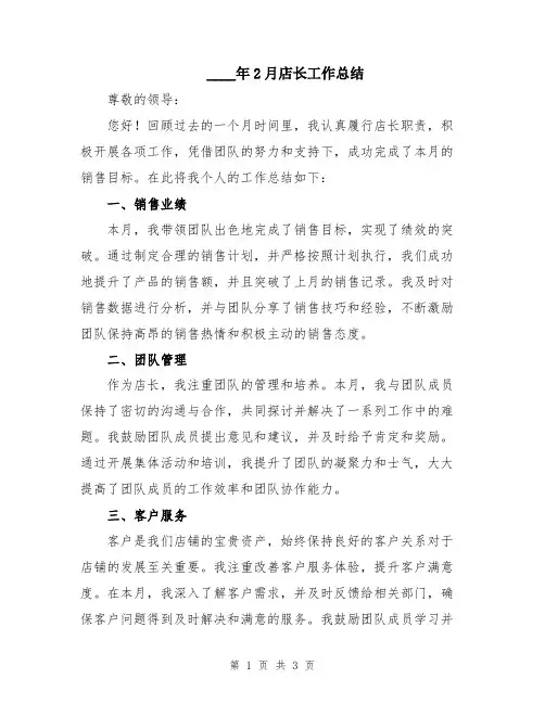 2024年2月店长工作总结