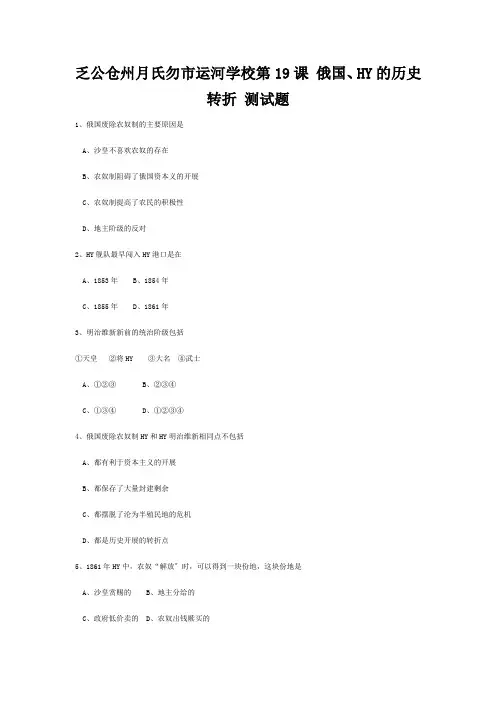 九年级历史上册 6(俄国、日本的历史转折)同步练习  试题