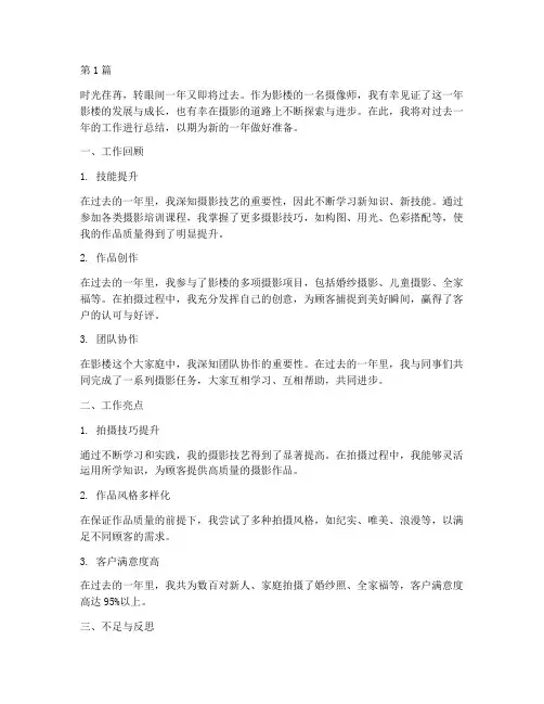 影楼年度总结摄像师(3篇)