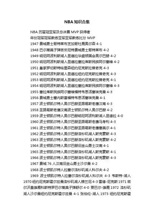 NBA知识合集