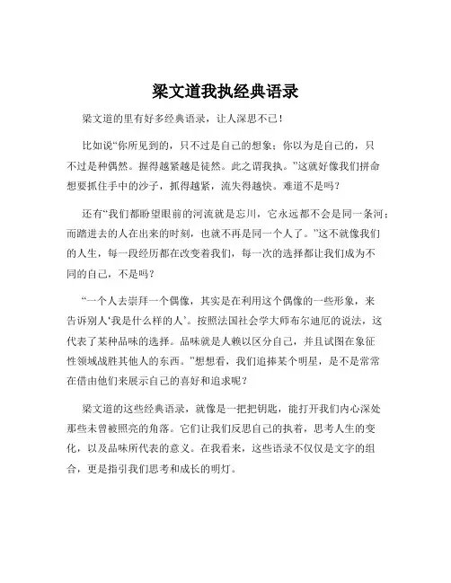 梁文道我执经典语录