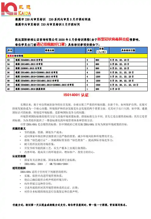 慈溪市内审员培训 ISO内审员培训5月开班时间