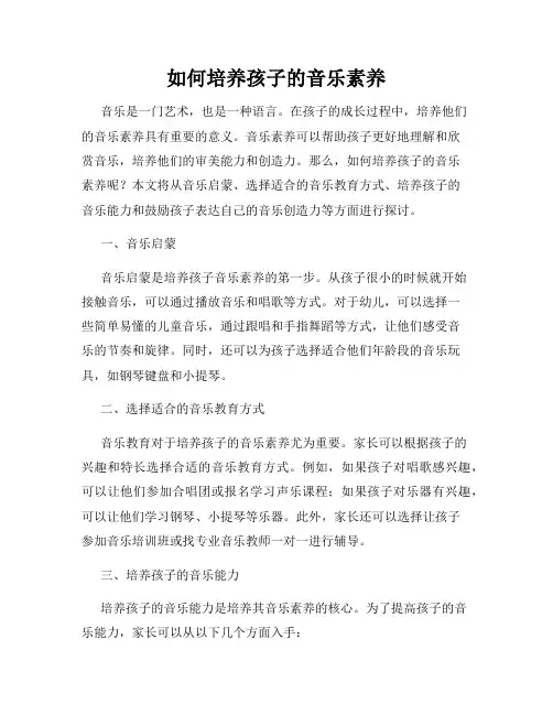 如何培养孩子的音乐素养