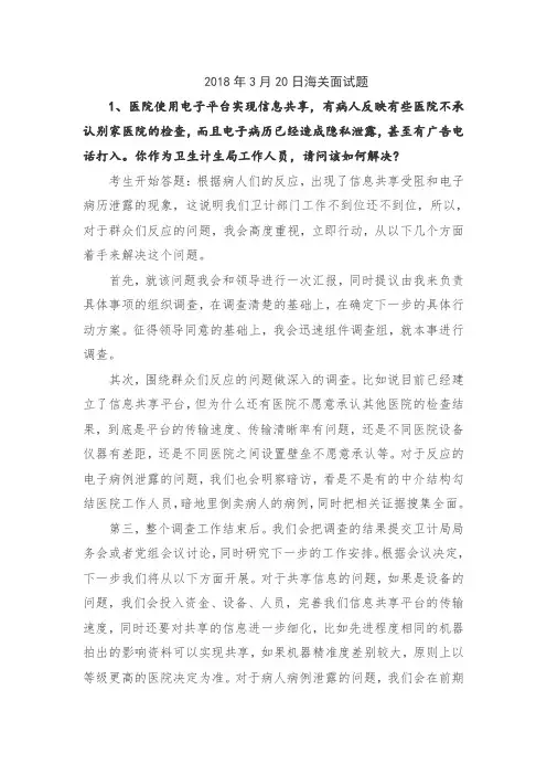 2018年3月20日国家公务员海关面试题详解