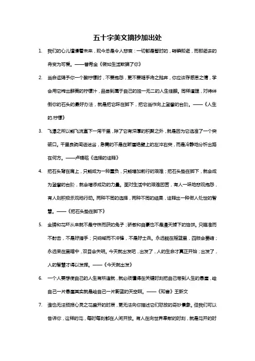 五十字美文摘抄加出处