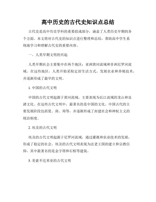 高中历史的古代史知识点总结