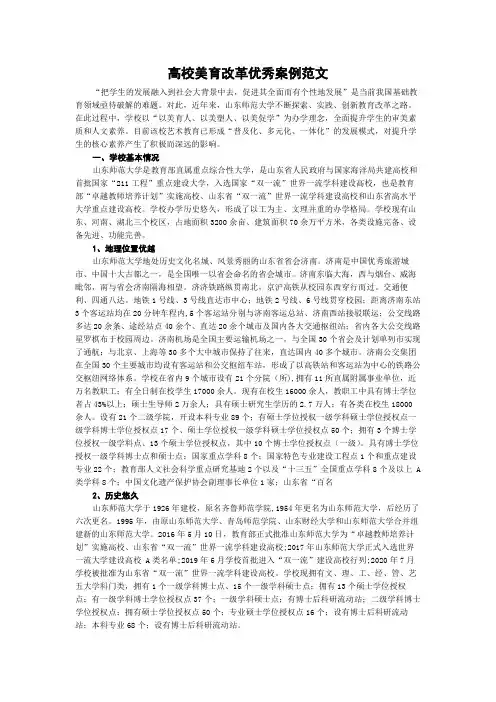 高校美育改革优秀案例范文