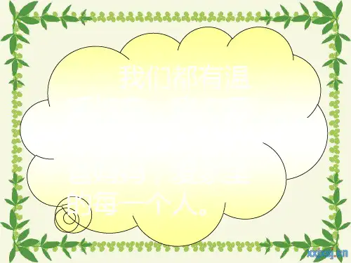 人教版小学一年级语文下册《识字2》PPT共35页