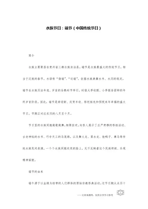 水族节日：端节(中国传统节日)