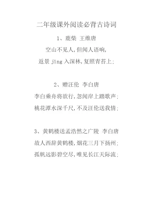 二年级语文课外积累古诗首