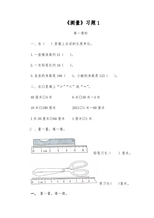【小学数学】二年级数学上册试题 一课一练 《测量》习题1 北师大版(含答案)