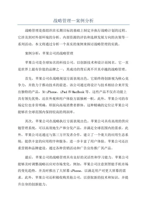 战略管理—案例分析