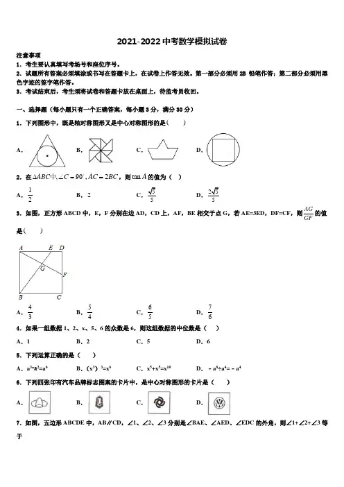 云南省昆明市官渡区第一中学2022年中考三模数学试题含解析