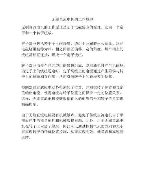 无刷直流电机的工作原理
