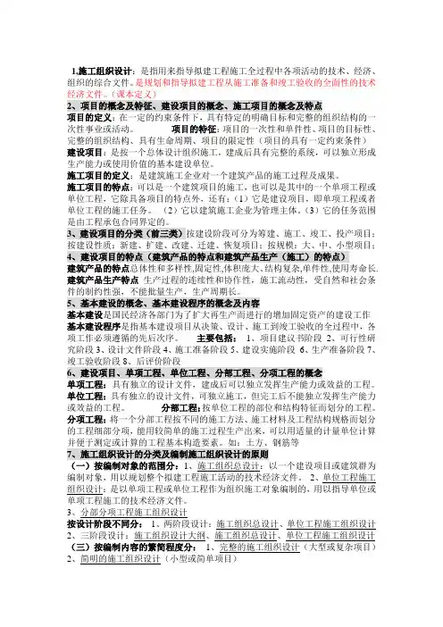 施工组织复习知识点