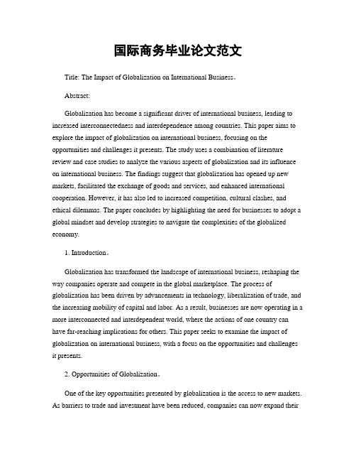 国际商务毕业论文范文