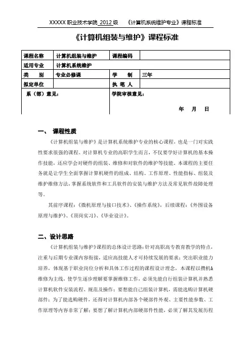 计算机组装与维护课程标准