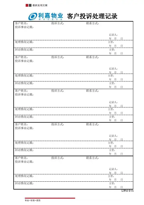 客户投诉处理记录表(标准范本)