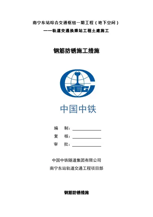 钢筋保护措施