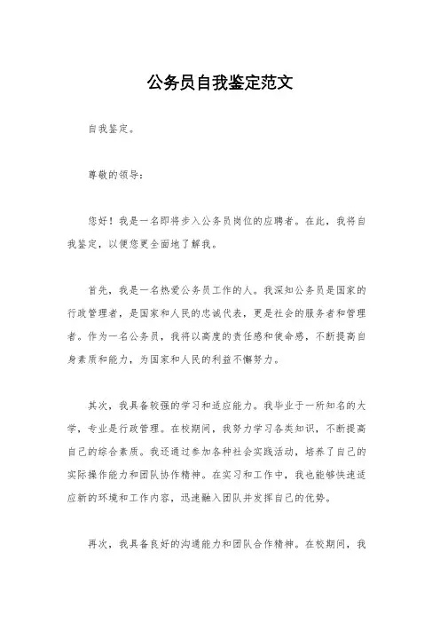 公务员自我鉴定范文