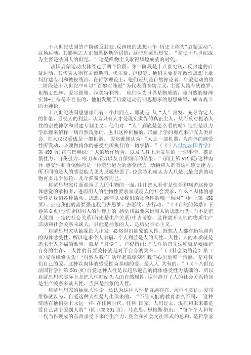 —十八世纪法国启蒙运动