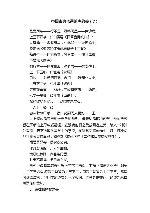 中国古典诗词的声韵美（7）