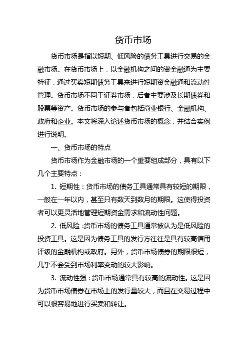 货币市场的相关内容