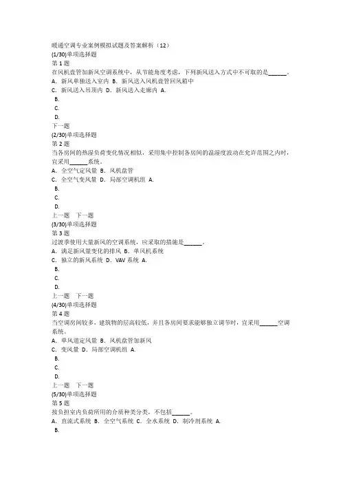 暖通空调专业案例模拟试题及答案解析(12)
