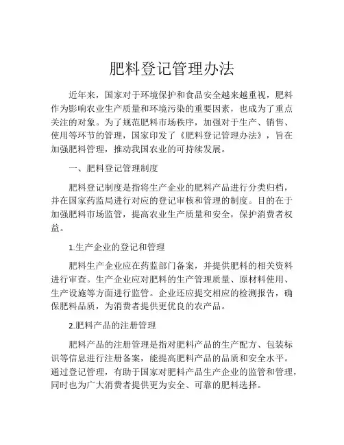 肥料登记管理办法