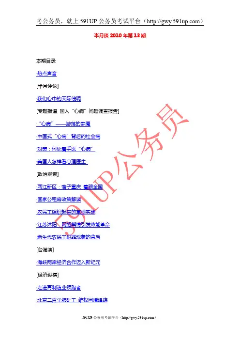 《半月谈》2010年第13期
