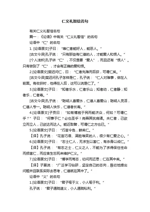 仁义礼智信名句