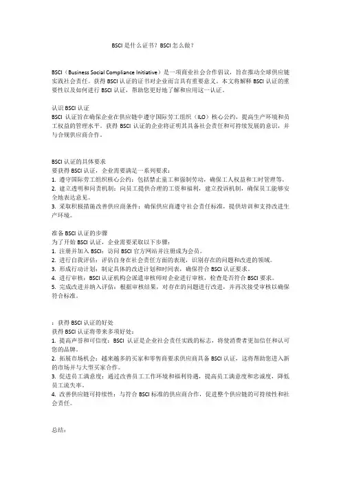 BSCI是什么证书