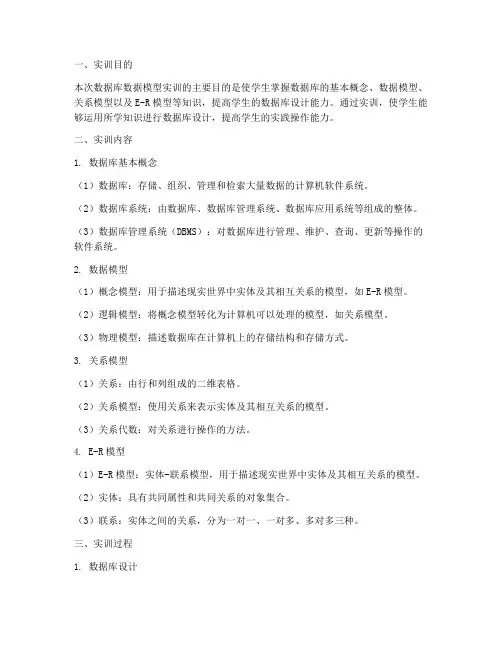 数据库数据模型实训报告