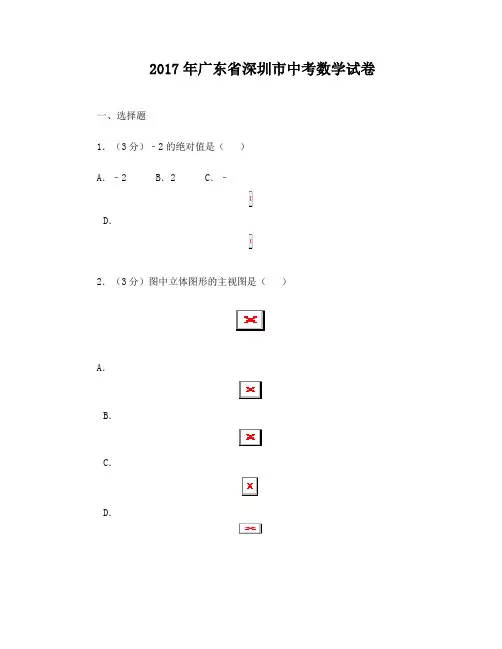 2017年广东省深圳市中考数学试卷